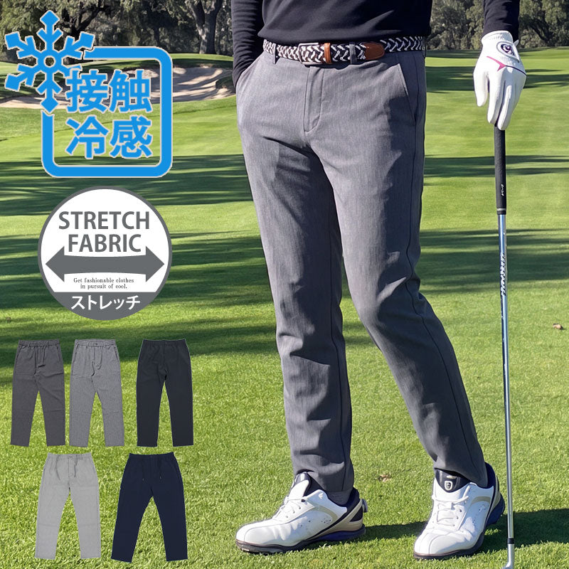 ゴルフウェア メンズ ゴルフパンツ 接触冷感 ストレッチ ウエストゴム