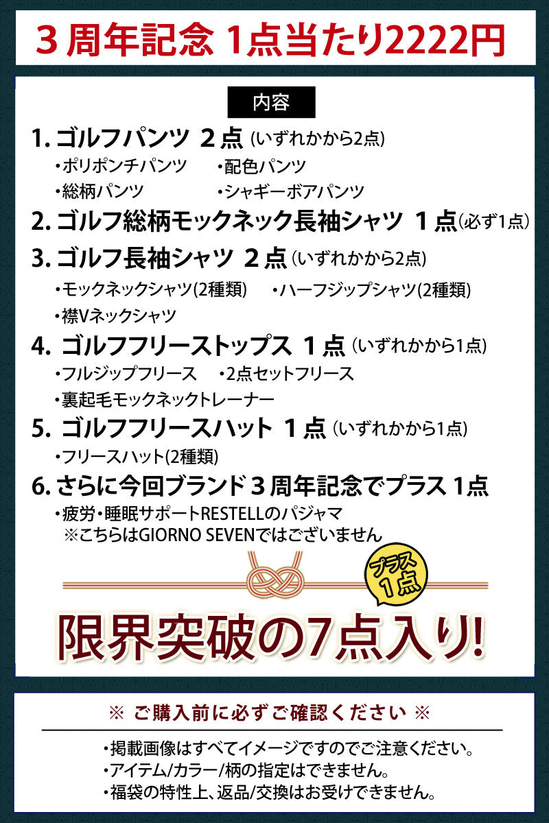 GIORNO SEVEN 福袋 秋冬メンズゴルフウェア 7点プラス1点入り 2026年