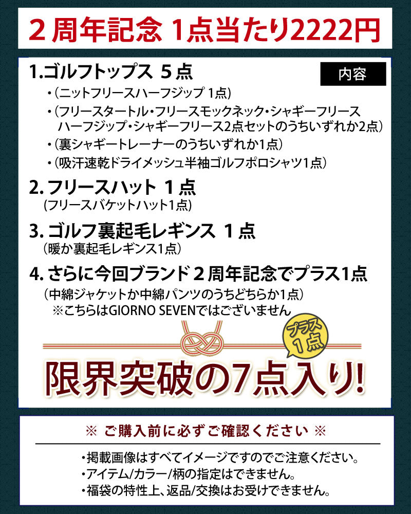 GIORNO SEVEN 福袋 秋冬メンズゴルフウェア 7点プラス1点入り 2025年新春福袋 ジョルノセブン ブランド