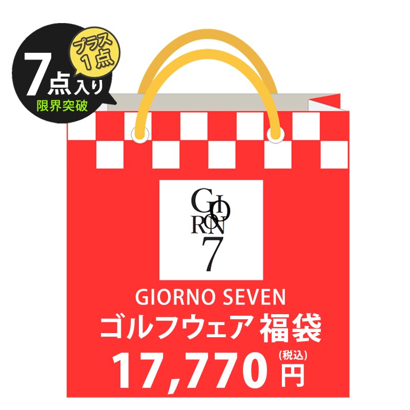 GIORNO SEVEN 福袋 秋冬メンズゴルフウェア 7点プラス1点入り 2026年