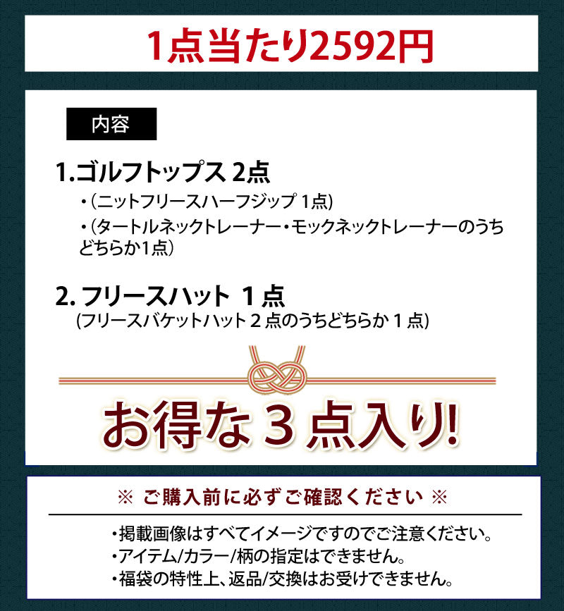 GIORNO SEVEN 福袋 秋冬メンズゴルフウェア 3点入り 2026年新春福袋