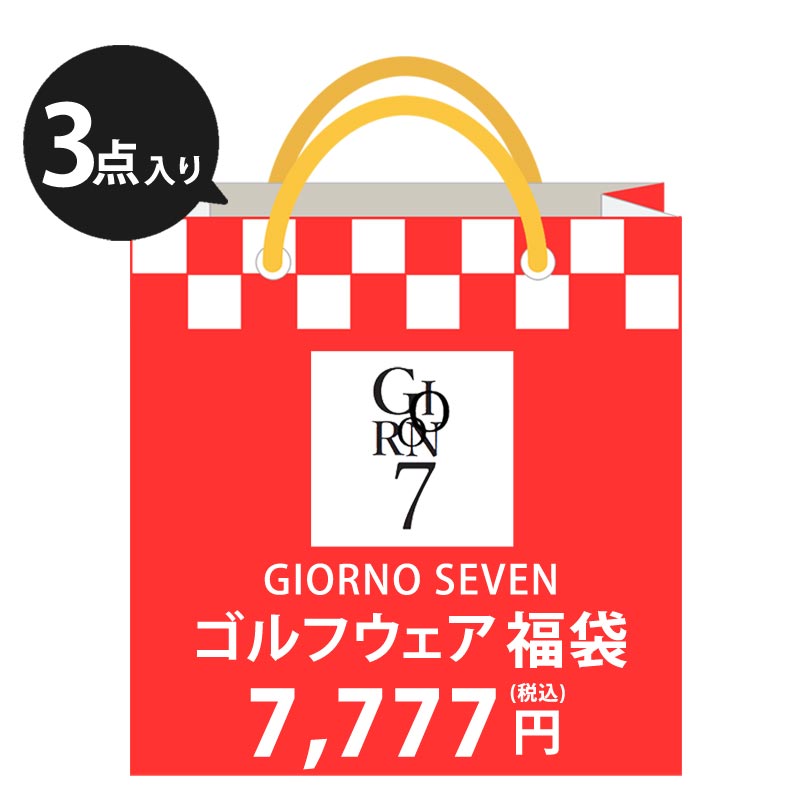 GIORNO SEVEN 福袋 秋冬メンズゴルフウェア 3点入り 2026年新春福袋