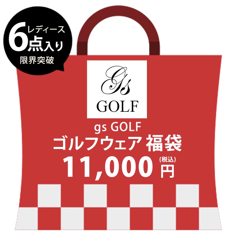 gs GOLF 福袋 秋冬 レディースゴルフウェア 6点入り 2026年新春福袋