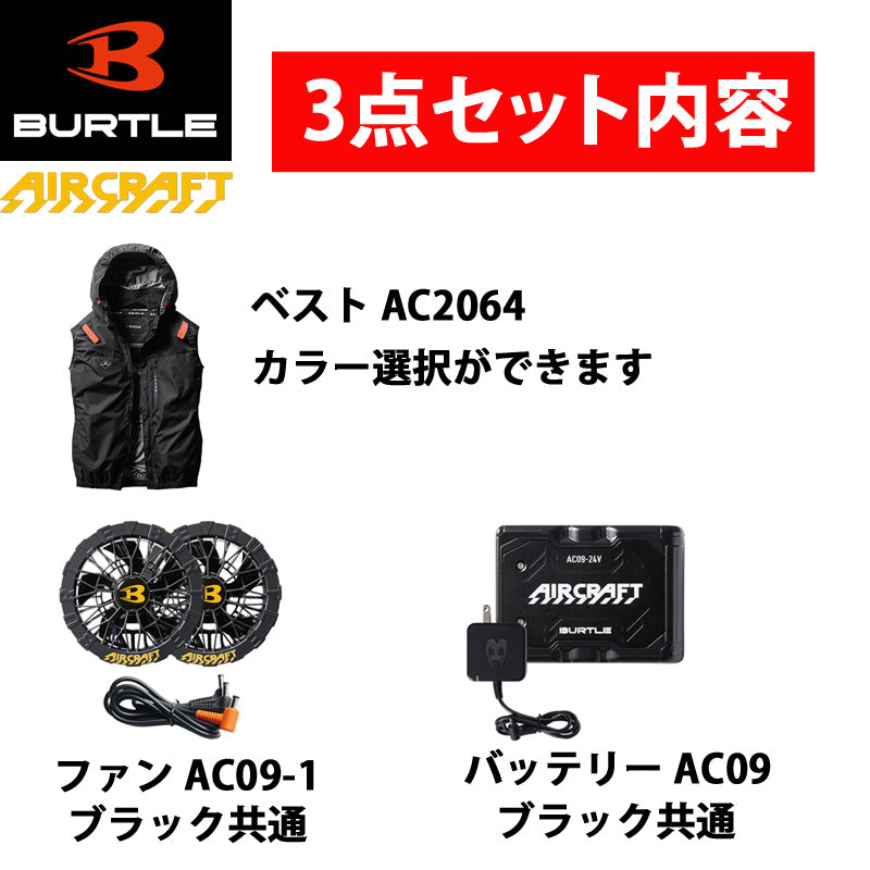 フルセット】BURTLE バートル 空調ウェア バッテリーモーター