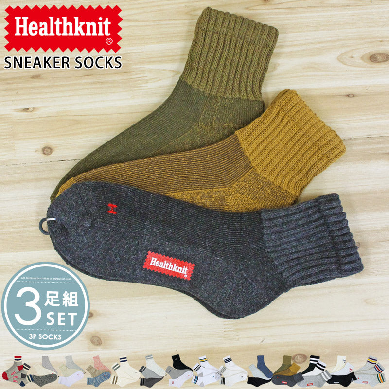 Healthknit ヘルスニット 3足セット スニーカーソックス