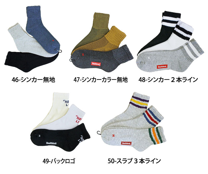 Healthknit ヘルスニット 3足セット スニーカーソックス