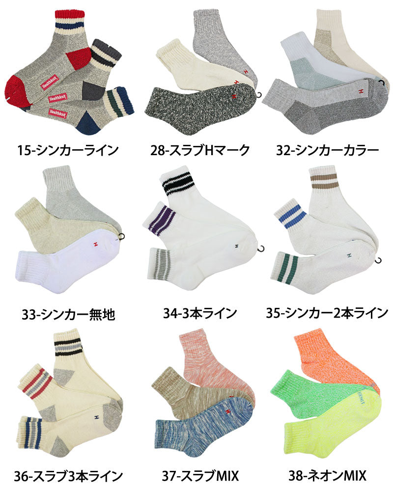 Healthknit ヘルスニット 3足セット スニーカーソックス クォーターソックス メンズ靴下 – TopIsm