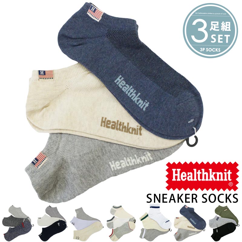 Healthknit ヘルスニット 3足セット ショートソックス